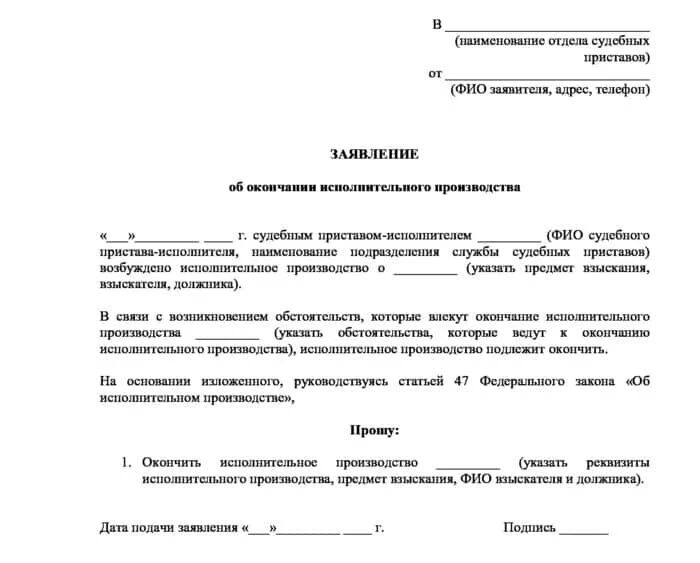 Как написать заявление судебному приставу образец. Заявление судебным приставам об отмене исполнительного производства. Как написать заявление в суд об отмене исполнительного производства. Заявление судебным приставам в связи с отменой судебного приказа. Прекращение искового производства