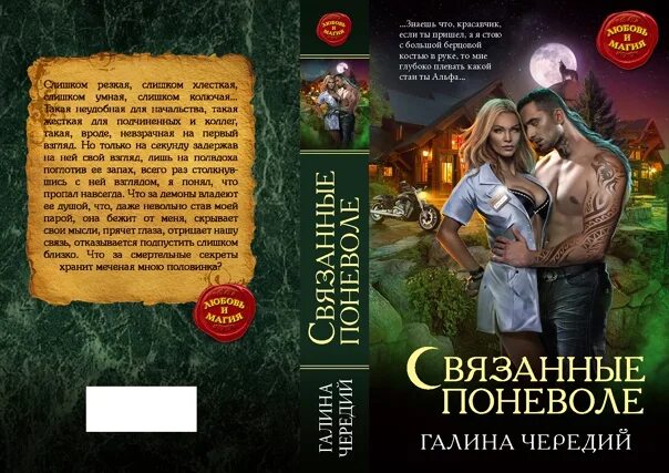 Бесплатные книги галины чередий