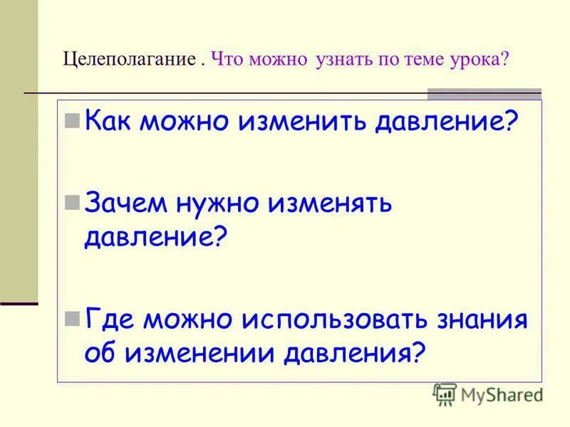 Как определить давление газа физика. При увеличении давления газа температура увеличивается. Как можно изменять давление. Способы увеличения давления. Как можно увеличить и уменьшить давление.