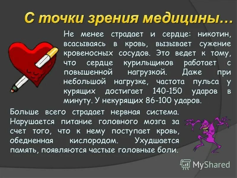 150 ударов. 150 ударов. 150 ударов в минуту сердца. 150 ударов. 150 ударов в минуту.