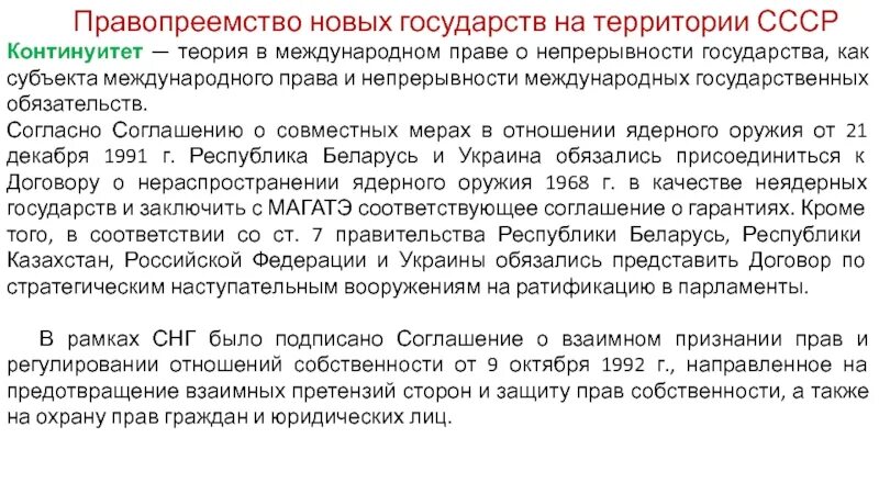 Основания правопреемства в международном праве. Теории правопреемства в международном праве. Международное правопреемство государств. Виды правопреемства государств. Правопреемство после завершения конкурсного производства