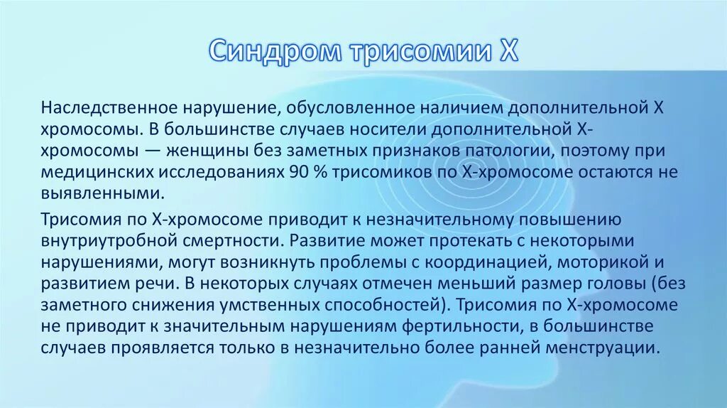 Трипло х. Трисомия х хромосомы симптомы. Синдром трисомии по х-хромосоме. Синдром трисомии х признаки.