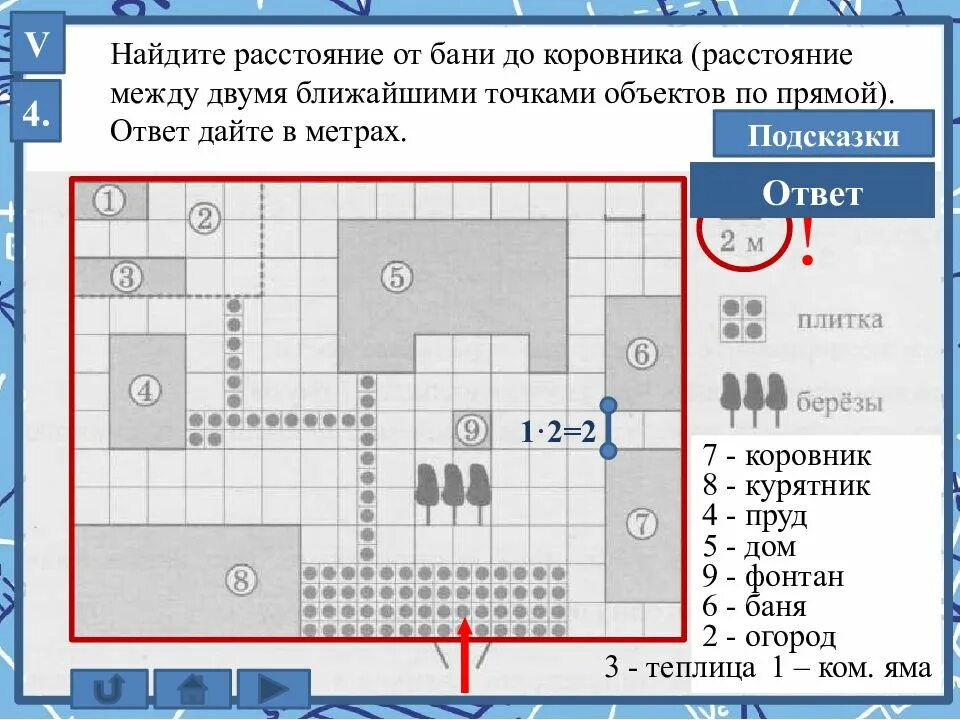 Расстояние между несколькими точками. Как найти расстояние между 2 ближайшими точками. Как найти расстояние от дома до гаража. Найти расстояние от жилого дома до бани. Расстояние между двумя ближайшими точками по прямой.