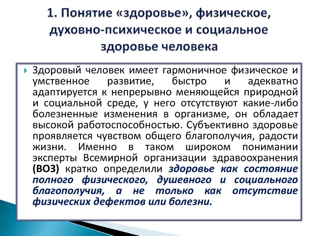 Социально физическая связь. Понятие психологического здоровья. Понятие психического здоровья. Психическое и физическое здоровье человека. Физическое психическое и социальное здоровье человека.