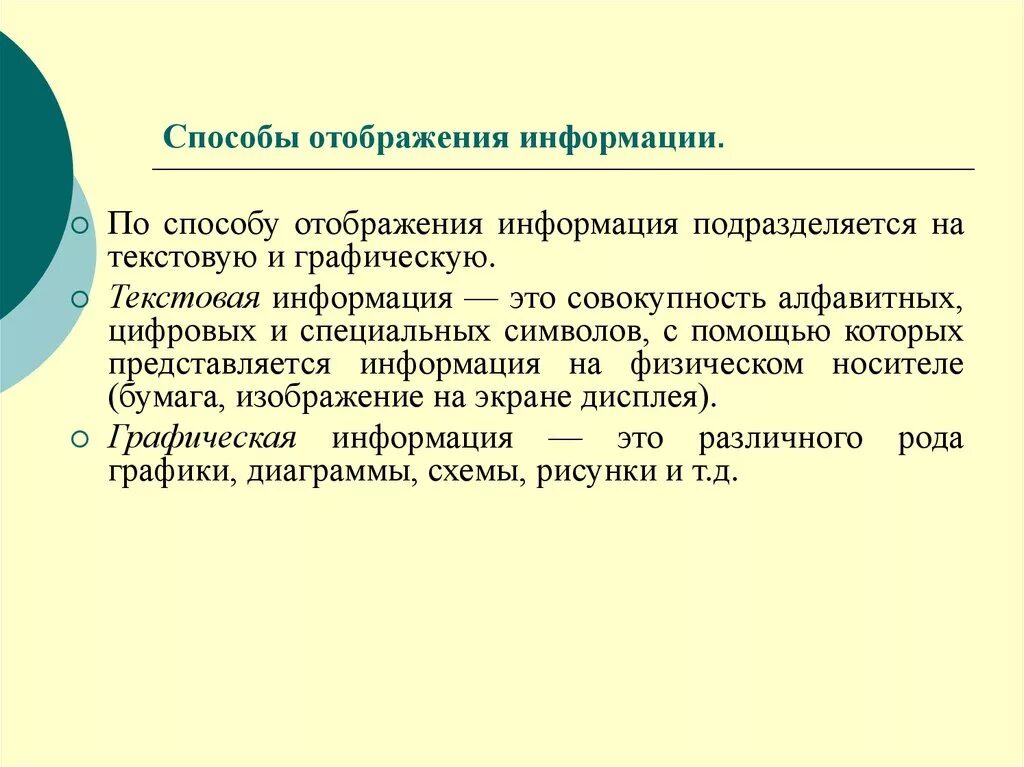 Методы отображения информации. Способы отображения информации. Классификация средств отображения информации. Методы вывода информации. Средства отображения информации примеры.