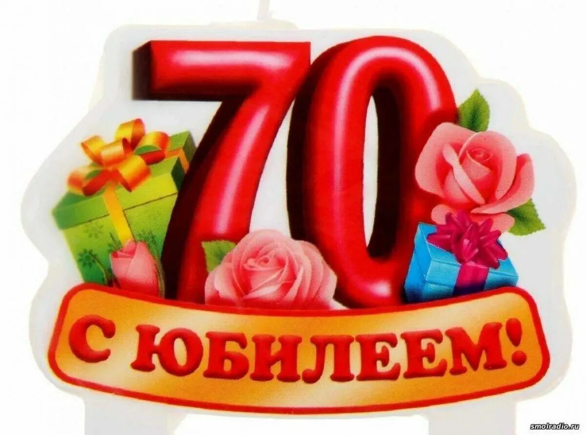 Картинка с днем рождения женщине 70