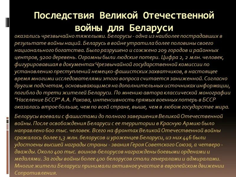 Последствиями великой отечественной войны стали. Последствия Великой Отечественной ВОЙНЫВОЙНЫ. Экономические последствия ВОВ. Последствия ВОВ для СССР. Последствия ВОВ кратко.