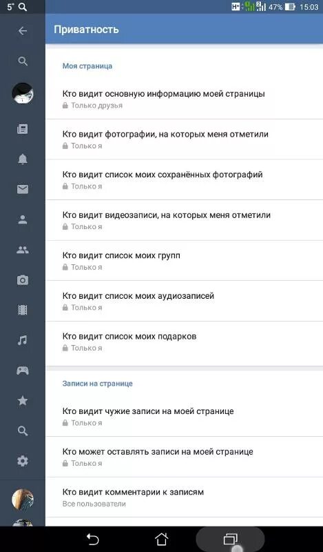 Вконтакте чтобы не видели друзья. Приватность ВКОНТАКТЕ. Настройки приватности. Конфиденциальность в ВК. Приватность в ВК фотографии.