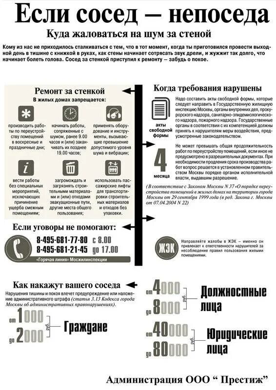 Как выселить шумных соседей. Куда жаловаться на шумных соседей. куда жаловаться на шум соседей. жалоба на соседей сверху. куда жаловаться на соседей которые шумят.