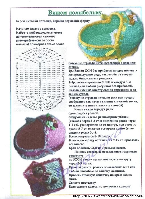 Люлька крючком описание. Вязаная люлька для куклы крючком схема. Люлька крючком описание. Люлька крючком описание. Колыбелька для куклы крючком схема и описание.