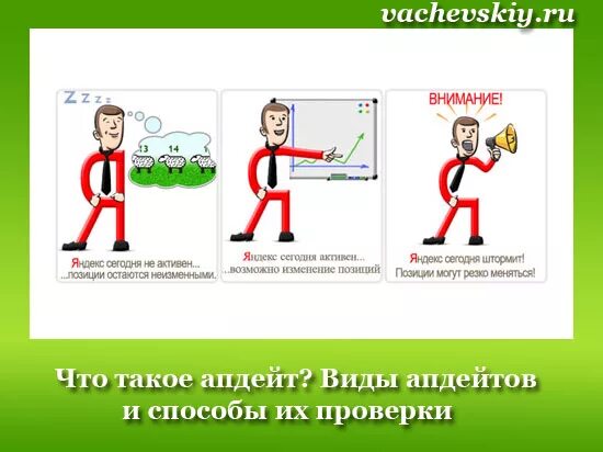 Апдейт что это такое
