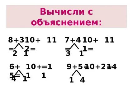 1 объясни вычисления