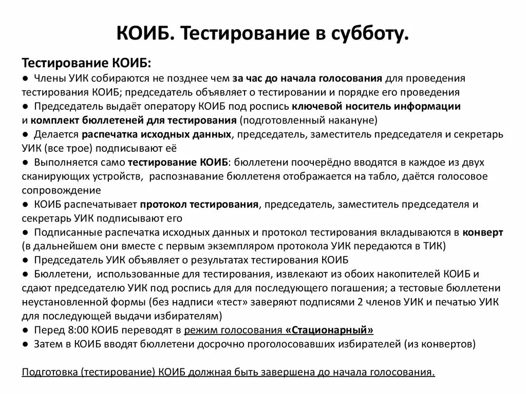 Тестирование членов уик. Ответы на тест для членов избирательной комиссии. Тестирование членов участковой избирательной комиссии. Ответы на тесты для членов уик. Тест для членов уик 2024