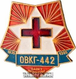 Номер 442 госпиталя