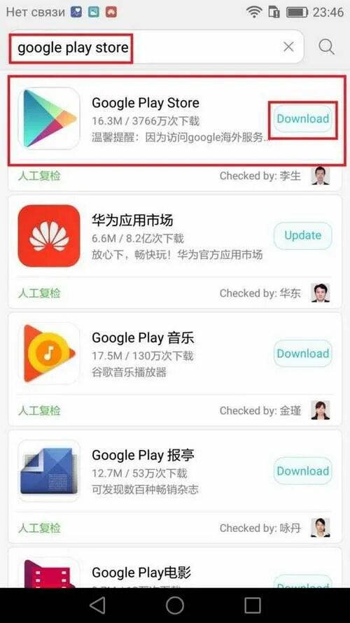 Плей Маркет на хонор 30i. Гугл плей на Хуавей. Как установить плей Маркет на Huawei. Установленные приложения гугл плей.