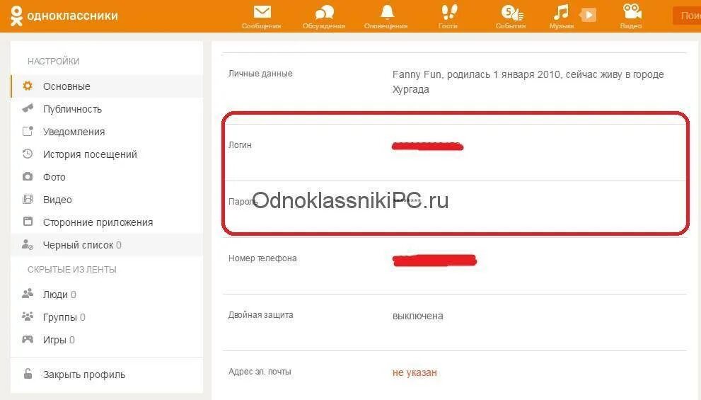 Что такое логин в ок. Как узнать свой логин в Одноклассниках. Пароль от одноклассников. Как узнать свой пароль в Одноклассниках. Пароль профиля в одноклассниках