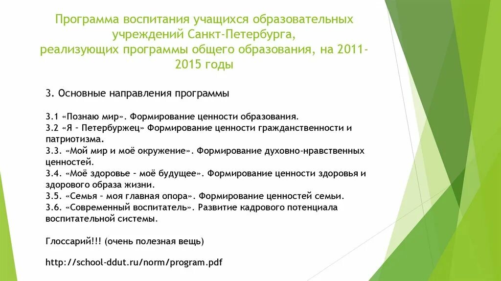 Фз о воспитании 2020. Обязательные модули программы воспитания. Кем разрабатывается рабочая программа воспитания?. Инвариативные модули программы воспитания 2022. Примерная программа воспитания 2020.