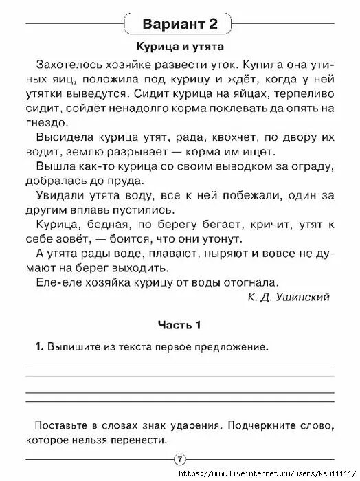 Комплексная работа 8 2 класс. Комплексная работа 2 класс. ЕГЭ 2 класс комплексная работа. Интегрированная работа 2 класс. Итоговые комплексные работы 2 класс.