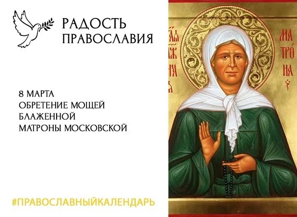 Матрона дни почитания. Обретение мощей блж. Матроны Московской (1998).. Обретение мощей блж. Матроны Московской.