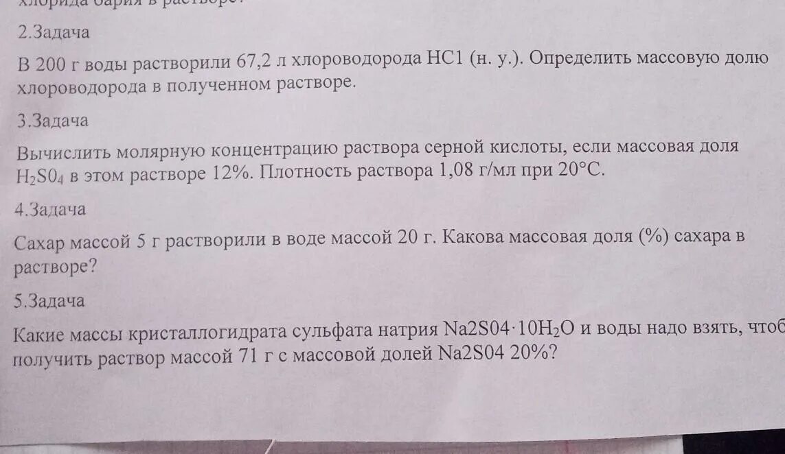 В 365 г воды растворили 135. В 1 Л воды растворили 67.2 л хлороводорода Вычислите массовую долю. Определи массовую долю хлороводорода в 200 г раствора. Хлороводород растворили в воде. В 250мл воды растворили 67.2 хлороводорода.