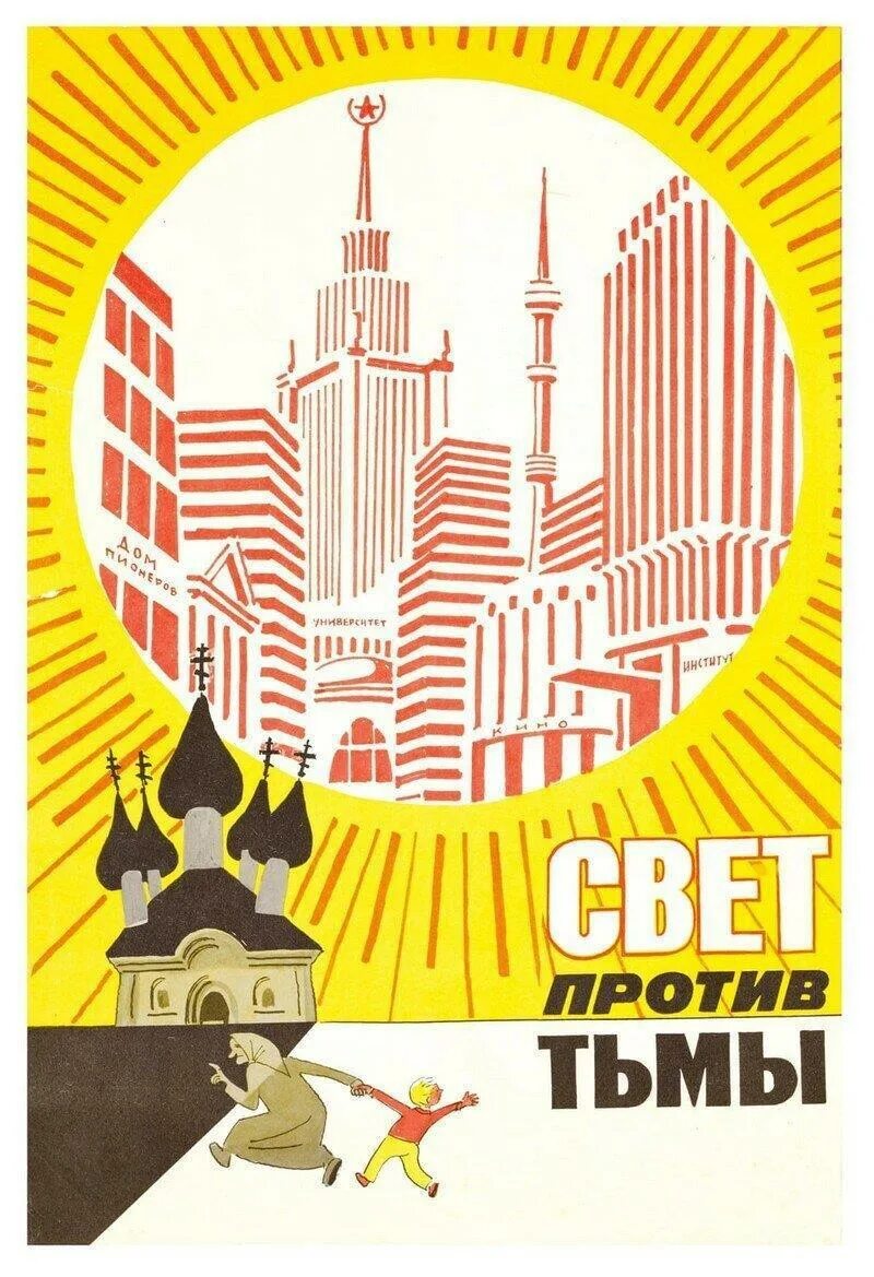 Безбожный мир