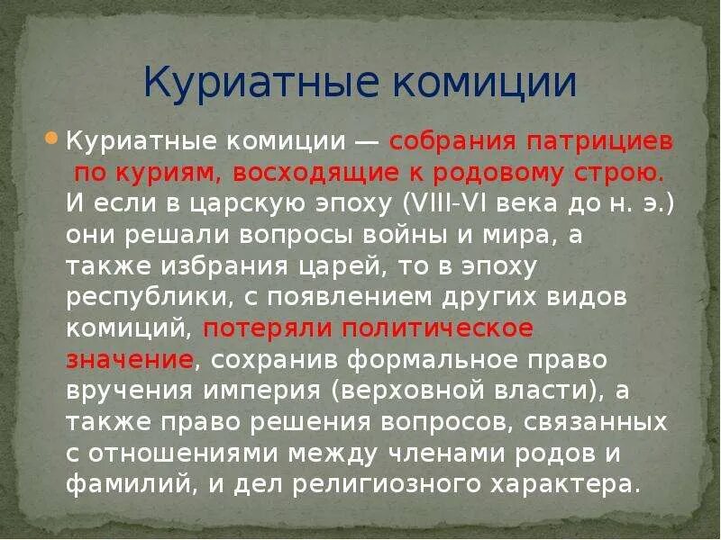 Салибат что такое простыми словами. Куриатные комиции в древнем Риме это. Куриатные комиции в древнем Риме полномочия. Центуриатные трибутные куриатные комиции это. Куриатные комиции в римской истории.