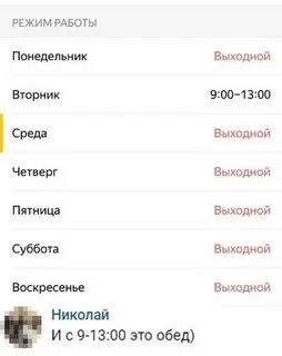 Часы работы понедельник вторник