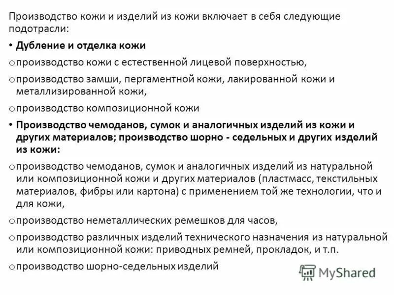 оквэд изделия из кожи. оквэд изделия из кожи. оквэд 2020 с расшифровкой по видам деятельности. оквэд изделия из кожи. оквэд изделия из кожи.