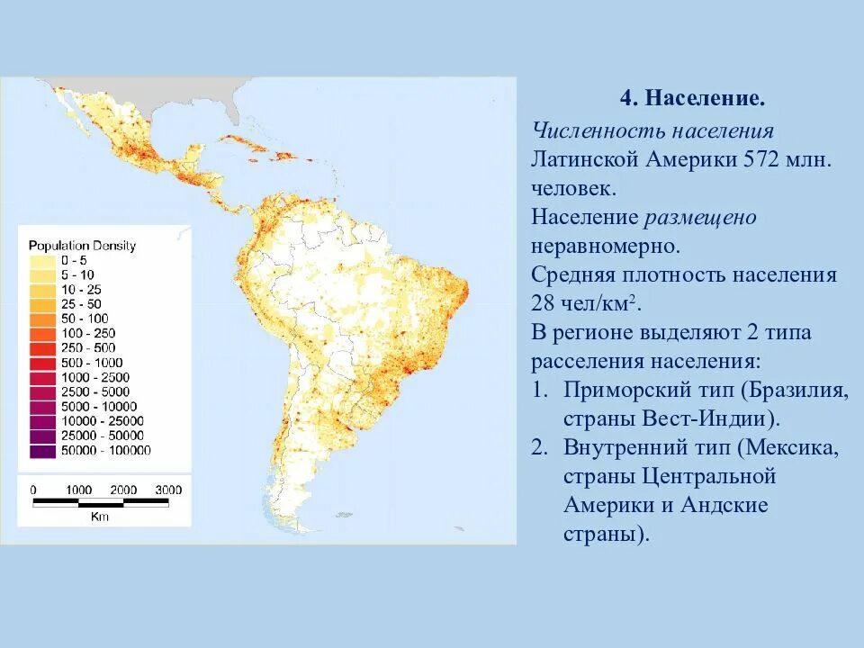 Население южной америки плотность максимальная и минимальная