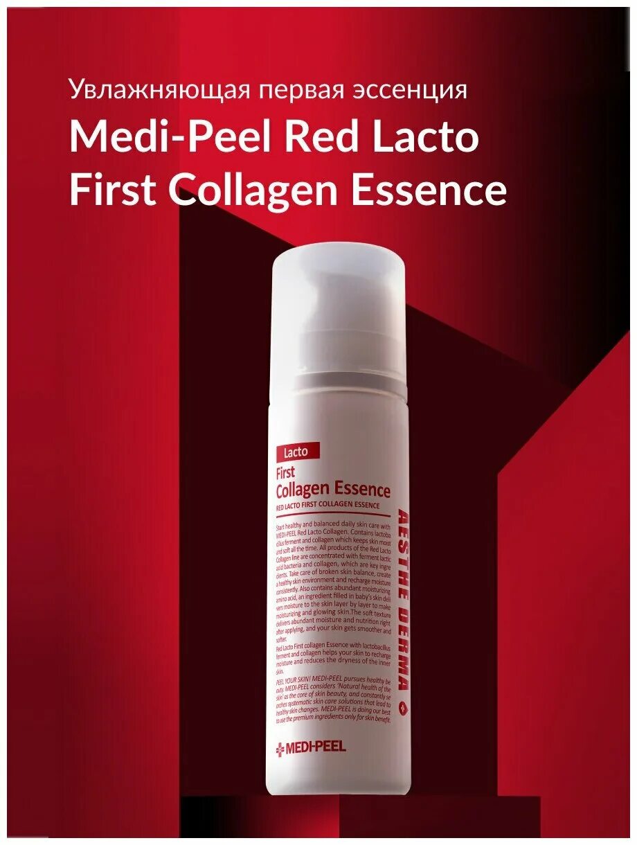 Эссенция medi peel. Medi-Peel Red lacto first Collagen Essence (140ml). Red lacto first Collagen Essence. Medi Peel эссенция. Кислородная эссенция с лактобактериями Red lacto first Collagen Essence.