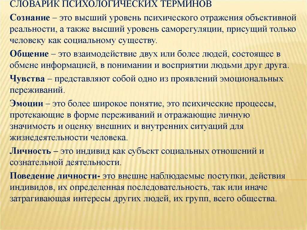 Термины в психологии. Основные психологические термины. Психологический глоссарий терминов. Словарь терминов по психологии. Психологические термины человека