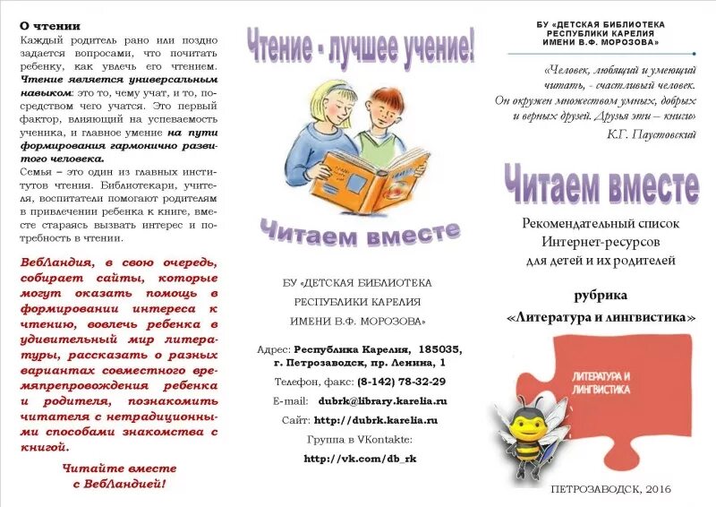 Буклеты чтению детей. Буклеты чтению детей. Буклет для родителей читайте детям книги. Информационный буклет. Буклеты о летнем чтении.