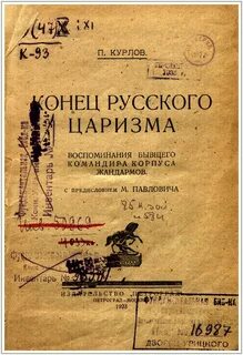 Курлов
