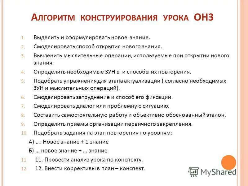 урок определение. формы урока с конструированием. конструирование на уроках технологии. конструирование урока. этапы дидактической матрицы к конструированию урока.