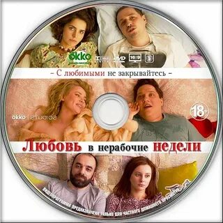 Неделя любви 2021