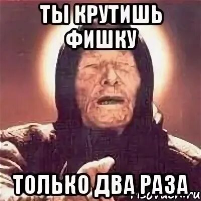 Ты крутила мной