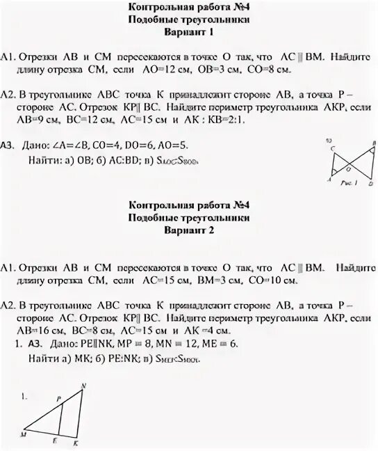 Контрольная по геометрии 8 класс атанасян подобие. Контрольная по геометрии 8 класс атанасян подобие