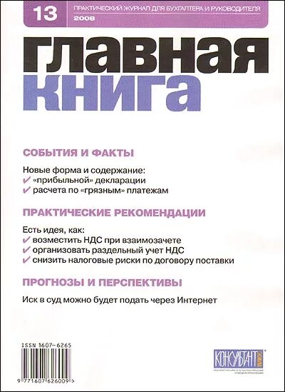 Главная книга журнал. Картинки журнал Главная книга. Обложка журнала главный бухгалтер. Книга журнал Главная обложка.