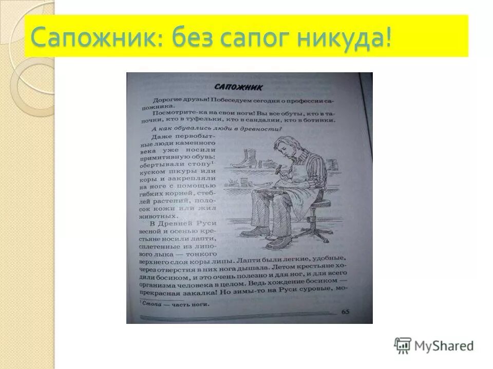 отгадывать загадки. стихотворение сапожник. профессия обувщик презентация. сапожник загадка. изображение сапожника.