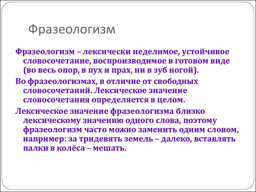 Наука о языке в которой изучаются фразеологизмы. Лексическое значение фразеологизмов. Фразеологизм его лексическое значение функции в предложении и тексте. Лексические фразеологизмы. Фразеологизм его лексическое значение.