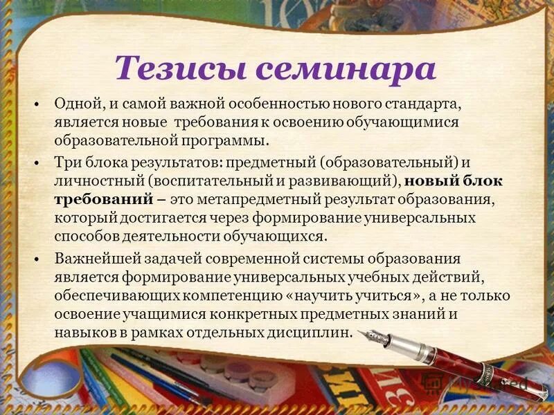 щавлева татьяна михайловна. современный урок тема семинара. наши педагоги. современные технологии обучения в начальной школе фгос. современные педагогические технологии на уроках математики.