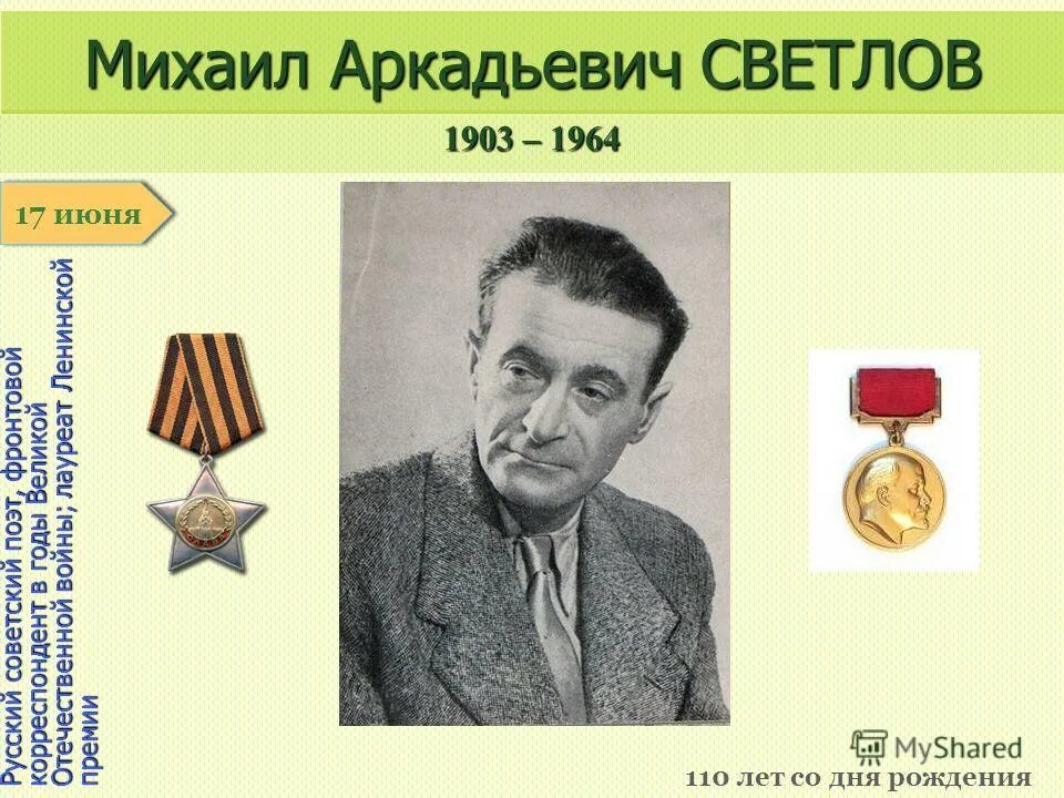 1903 год родился. михаил алексеевич гурьянов партизан. гусятников архип михайлович 1903 года рождения. семенов степан. н а заболоцкий родители.