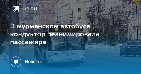Автобус по остановкам мурманск