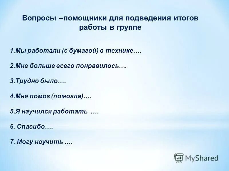 вопросы помощники