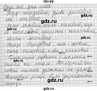 Русский 5 класс страница 116 номер 217