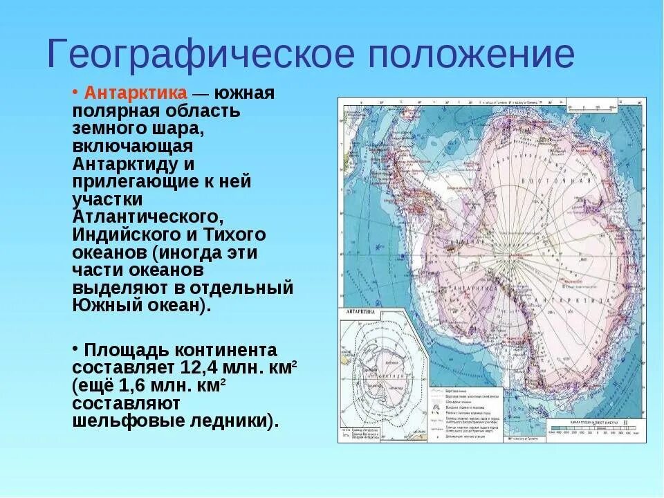 Место антарктиды по площади среди других материков. Географическое положение Антарктиды. Географическое положение Антаркти. Географическое расположение Антарктиды. Географические характеристики Антарктиды.