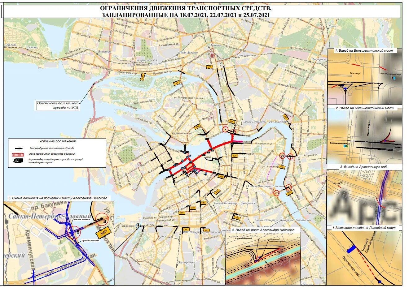 Перекрытие движения. Перекрытия движения в Санкт-Петербурге. Репетиция парада перекрытие улиц Санкт-Петербург. Санкт-Петербург перекрыто движение. Изменение транспорта спб