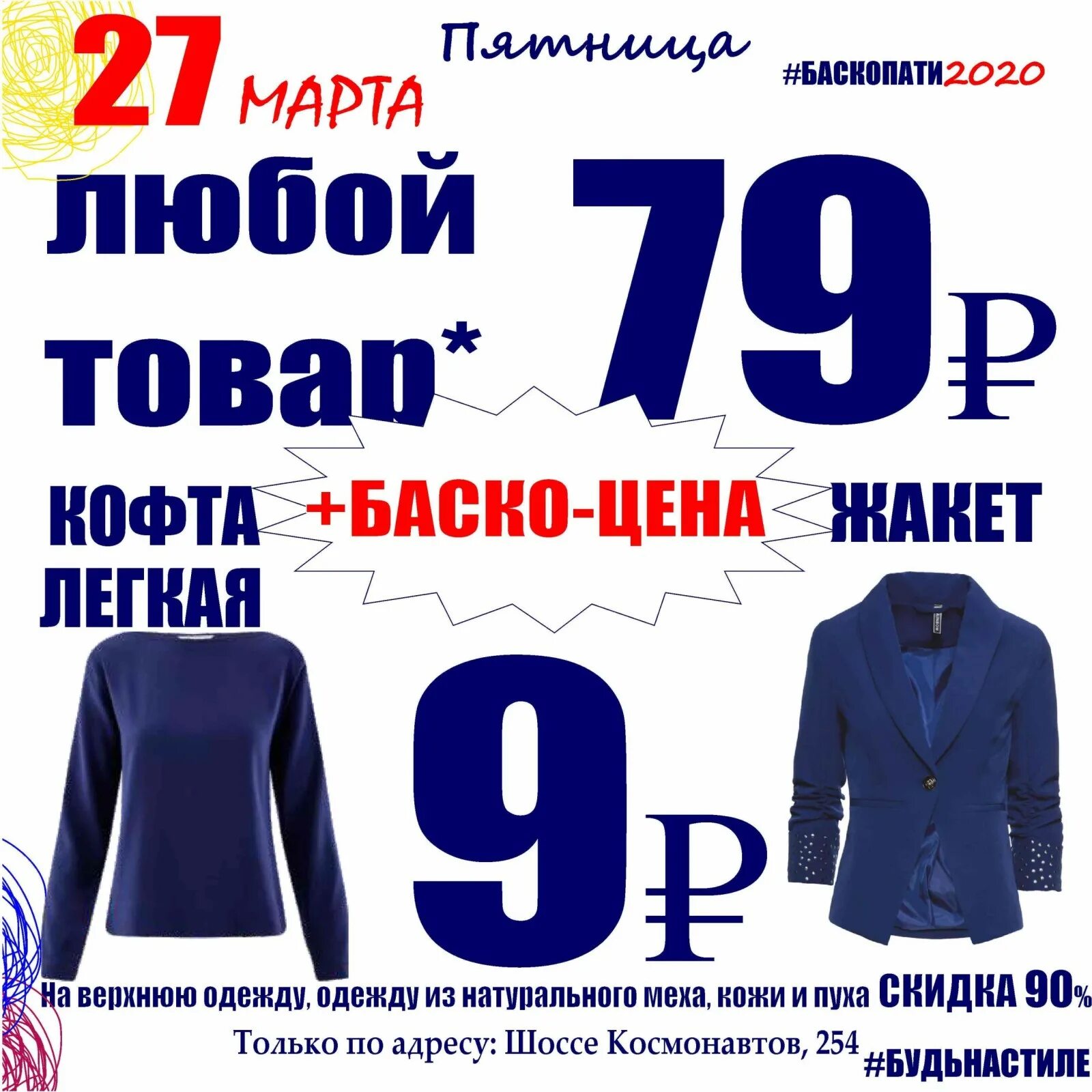 Каталоги магазинов верхней пышмы. Магазин Баско пати Екатеринбург. Секонд хенд верхняя Пышма. Секонд Баско пати Москва. Баско пати верхняя Пышма.