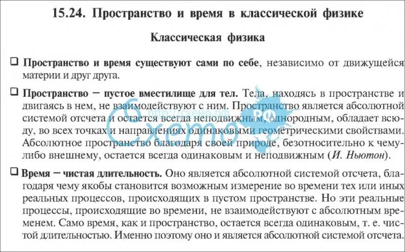 Дайте определения пространства и времени. Представление о пространстве и времени в классической физике. понятие времени в физике. понятие пространства и времени в физике. характеристика пространства и времени в физике.