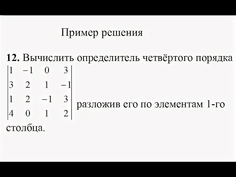 Определитель = детерминант 2-го, 3-го, n-го порядка. Обозначение, правила вычисл